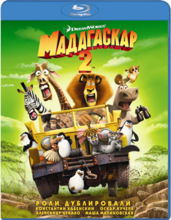 Мадагаскар 2 / Madagascar: Escape 2 Africa 2xDUB +DVO