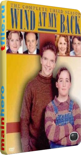Ветер в спину, 3 сезон 1-13 серии из 13 / Wind at My Back