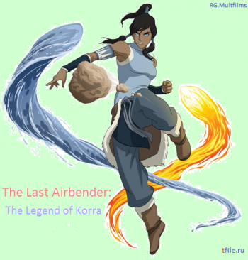 Аватар: Легенда о Корре (1 сезон: Книга 1 - Воздух, 1-8 серий) / The Last Airbender: The Legend of Korra