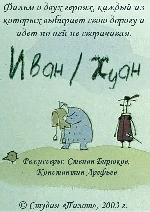 Иван-Хуан