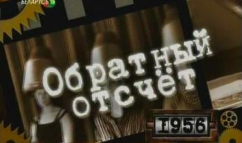 СССР. Обратный отсчет (15 серий из 15)