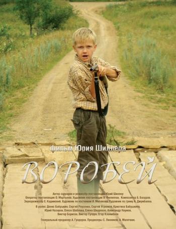 Воробей