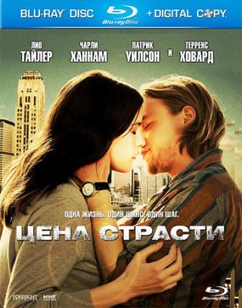 Цена страсти / The Ledge DUB