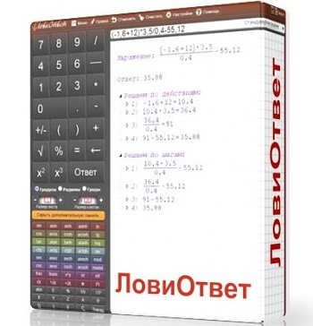Лови Ответ 5.0 beta