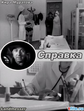 Справка