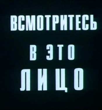 Всмотритесь в это лицо