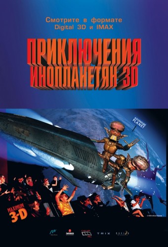 Приключения инопланетян 3D / Alien Adventure ENG