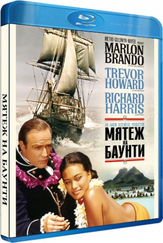 Мятеж на Баунти / Mutiny on the Bounty MVO