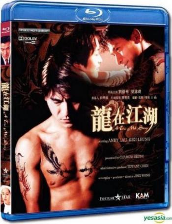 Настоящая мафия / Мафия, как она есть / Long zai jiang hu / A True Mob Story AVO