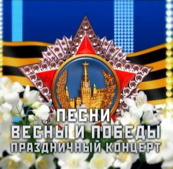 VA - Песни Весны и Победы