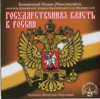 Государственная власть в России )