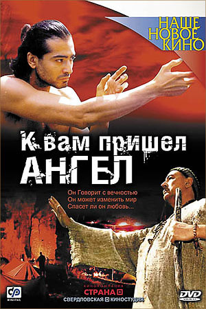К вам пришел ангел