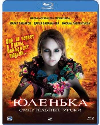 Юленька