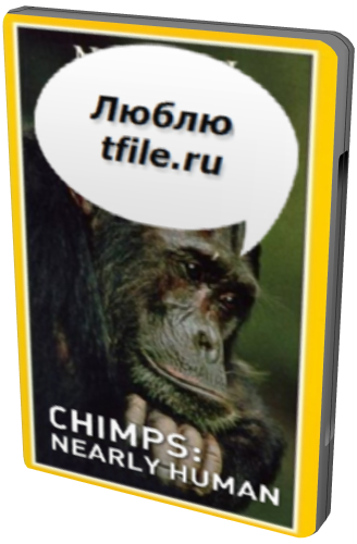 Шимпанзе: Почти люди / Chimps: Nearly human