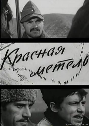 Красная метель