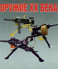 Оружие ХХ века. СВД