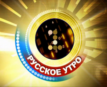 VA - Русское утро vol.13