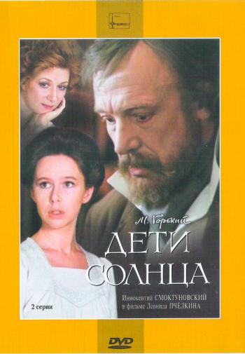 Дети Солнца (2 серии)
