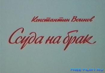 Ссуда на брак