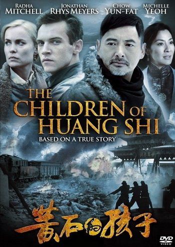 Дети Хуанг Ши / The Children of Huang Shi MVO