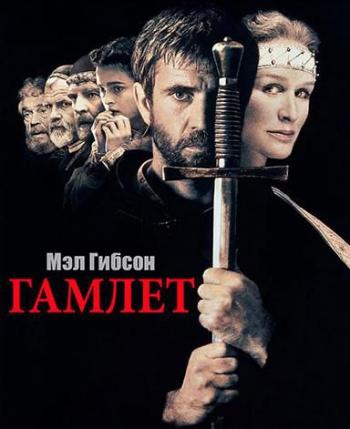 Гамлет / Hamlet MVO+2xAVO