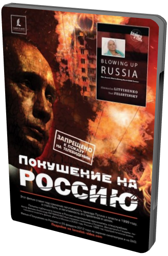 Покушение на Россию / Assassination of Russia
