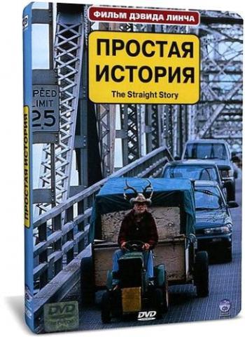 Простая история / The Straight Story MVO