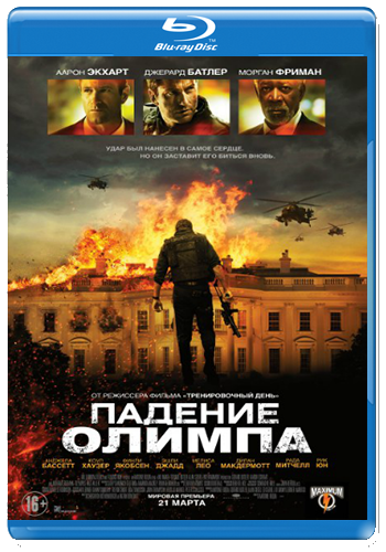 Падение Олимпа / Olympus Has Fallen DUB