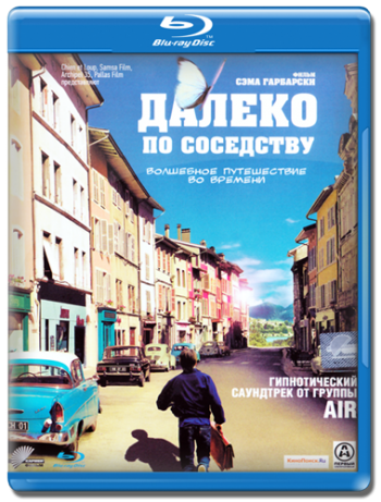 Далеко по соседству / Quartier lointain MVO