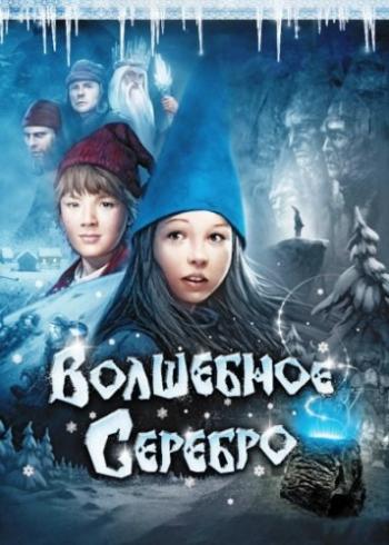 Волшебное серебро / Julenatt i Blafjell DUB+DVO