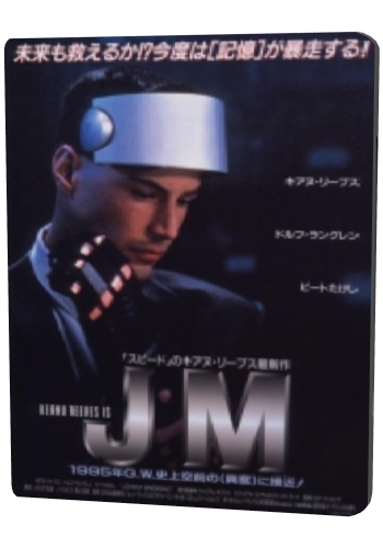 Джонни Мнемоник / Johnny Mnemonic MVO
