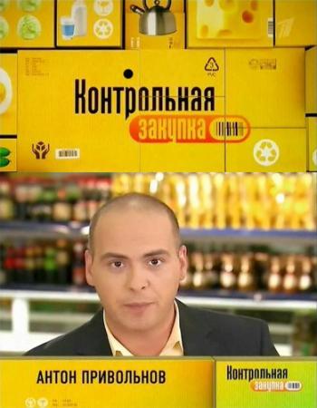 Контрольная закупка -
