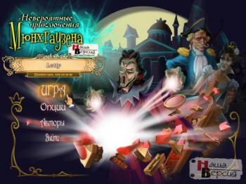 Невероятные приключения Мюнхгаузена / The Surprising Adventures of Munchausen