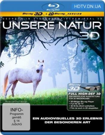Наша природа / Unsere Natur (1)