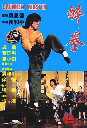Пьяный мастер / Jui kuen / Drunken Master MVO+AVO