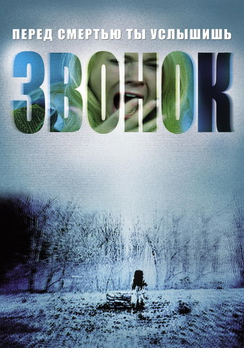 Звонок / The Ring DUB