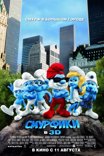 Смурфики / The Smurfs DUB