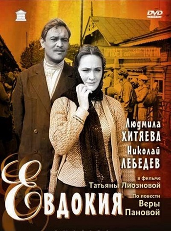 Евдокия