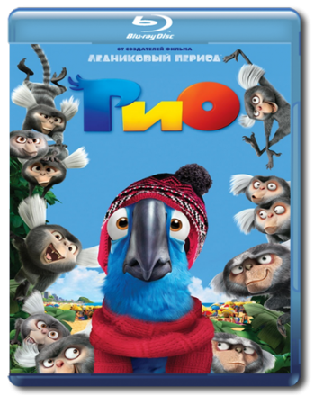 Рио / Rio DUB