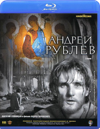 Андрей Рублев