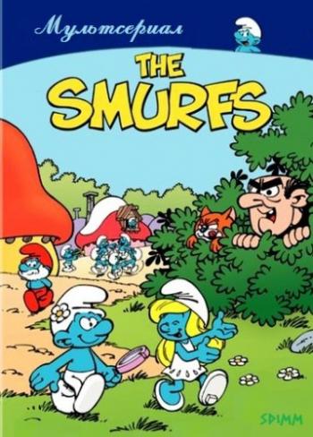 Смурфы (5 сезон) / Smurfs MVO