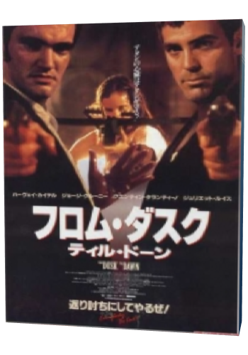 От заката до рассвета / From Dusk Till Dawn MVO