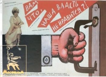 Вам что, наша власть не нравится?!