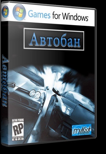 Автобан