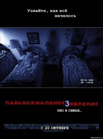 Паранормальное явление 3 / Paranormal Activity 3 DUB
