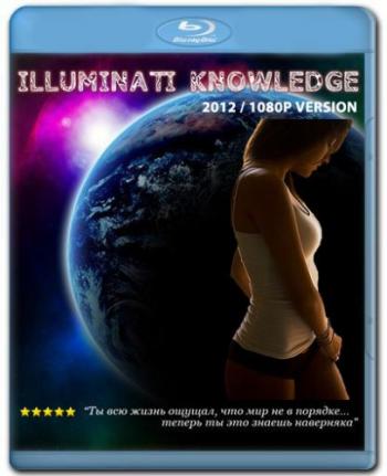 Знания Иллюминати / Illuminati Knowledge