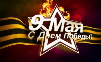 Обои для рабочего стола - 9 Мая