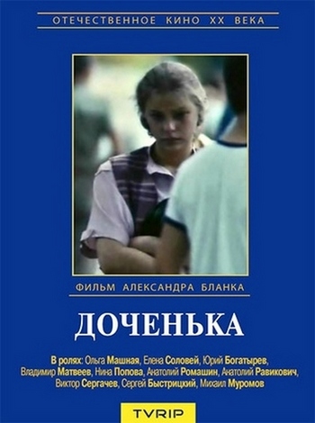 Доченька (2 серии)