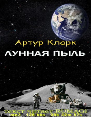 Лунная пыль