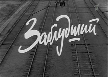 Заблудший